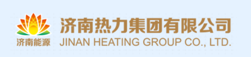 濟南熱力集團(tuán)